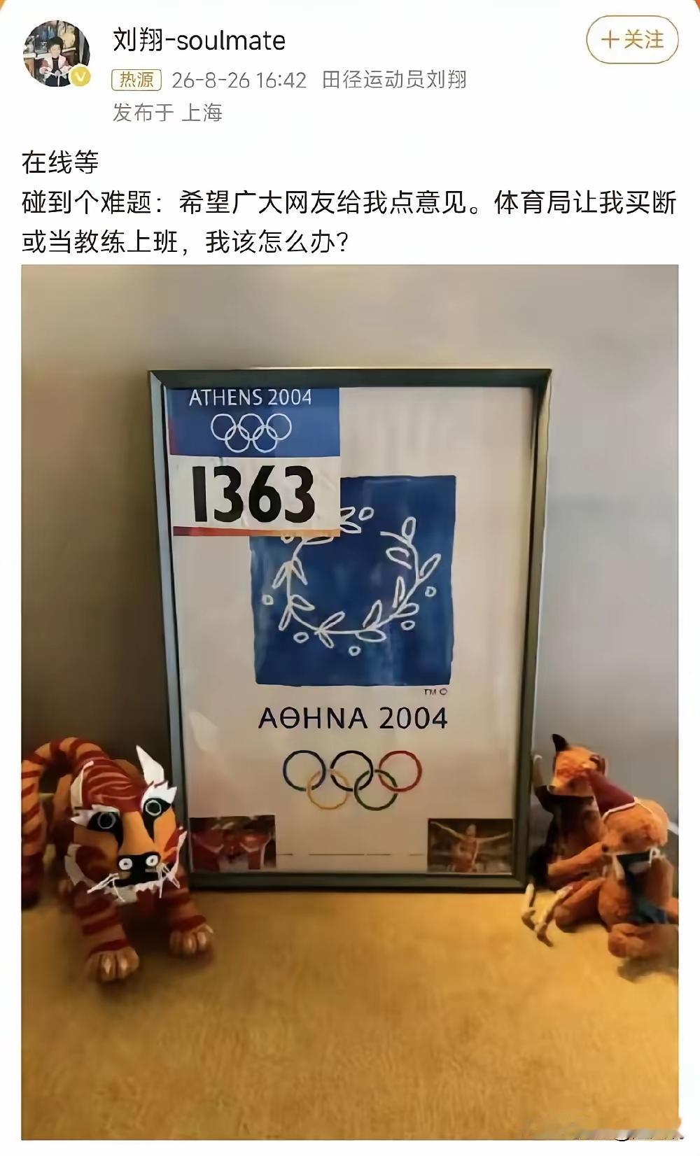 刘翔，你是要在体制内悠哉悠哉的过一辈子吗？

近日沉寂了许久的刘翔出来发声了，是