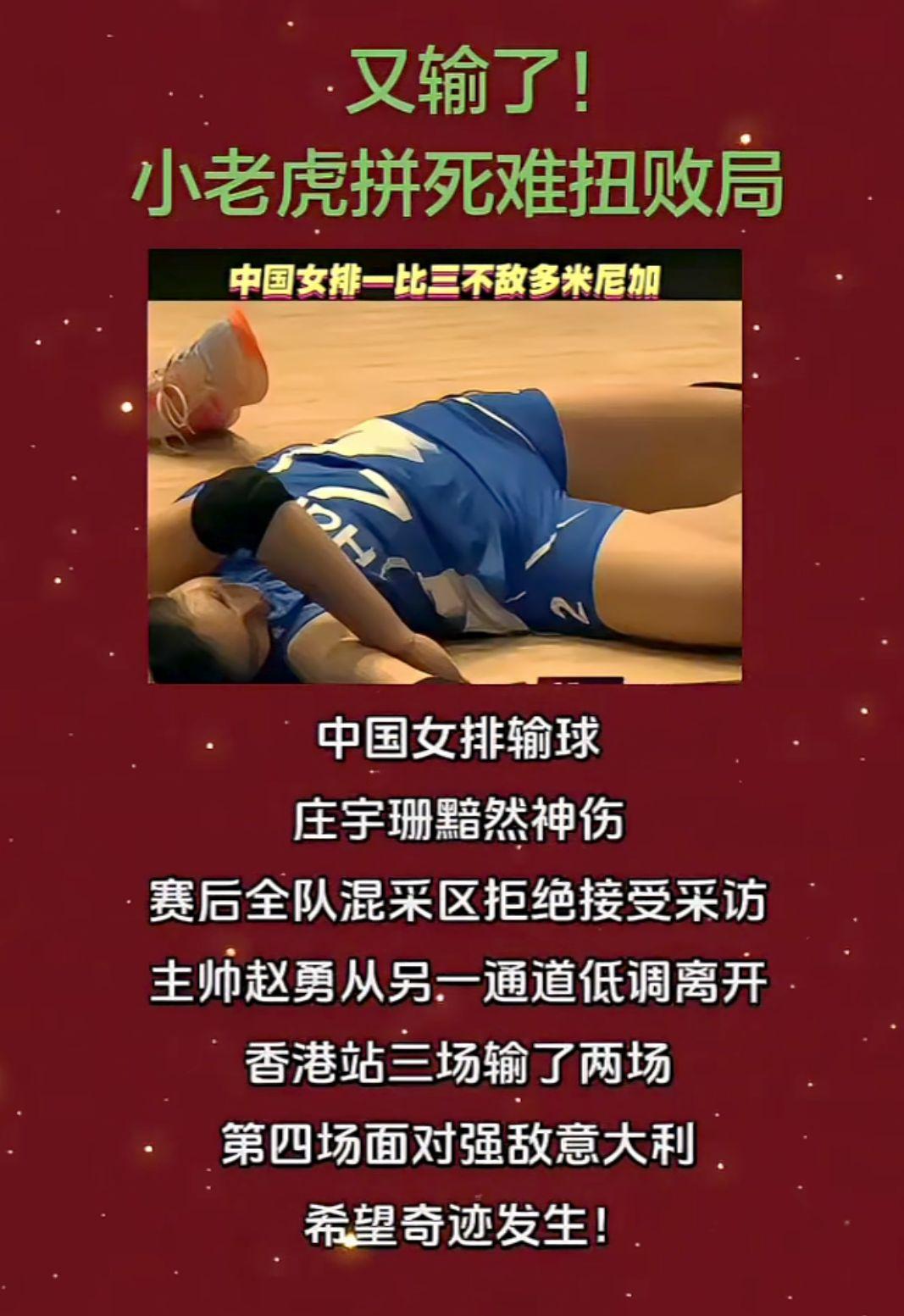 中国女排
香港站输二场
第二场加油！
