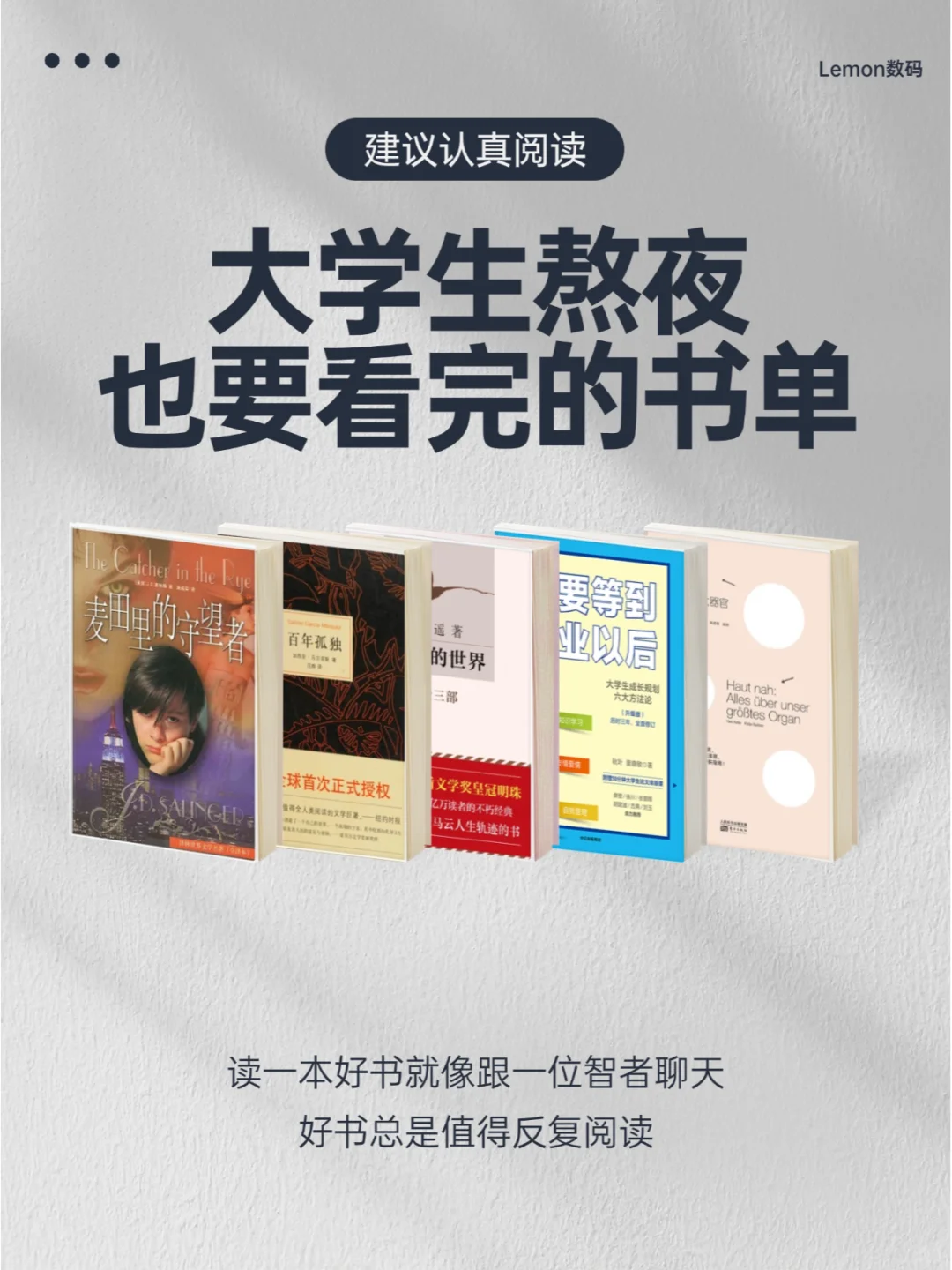 书单推荐丨大学生熬夜也要看完的书单