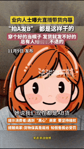 终于有人站出来爆料行业大黑幕了！

近日，有一位业内人士曝光直播间带货的内幕，她