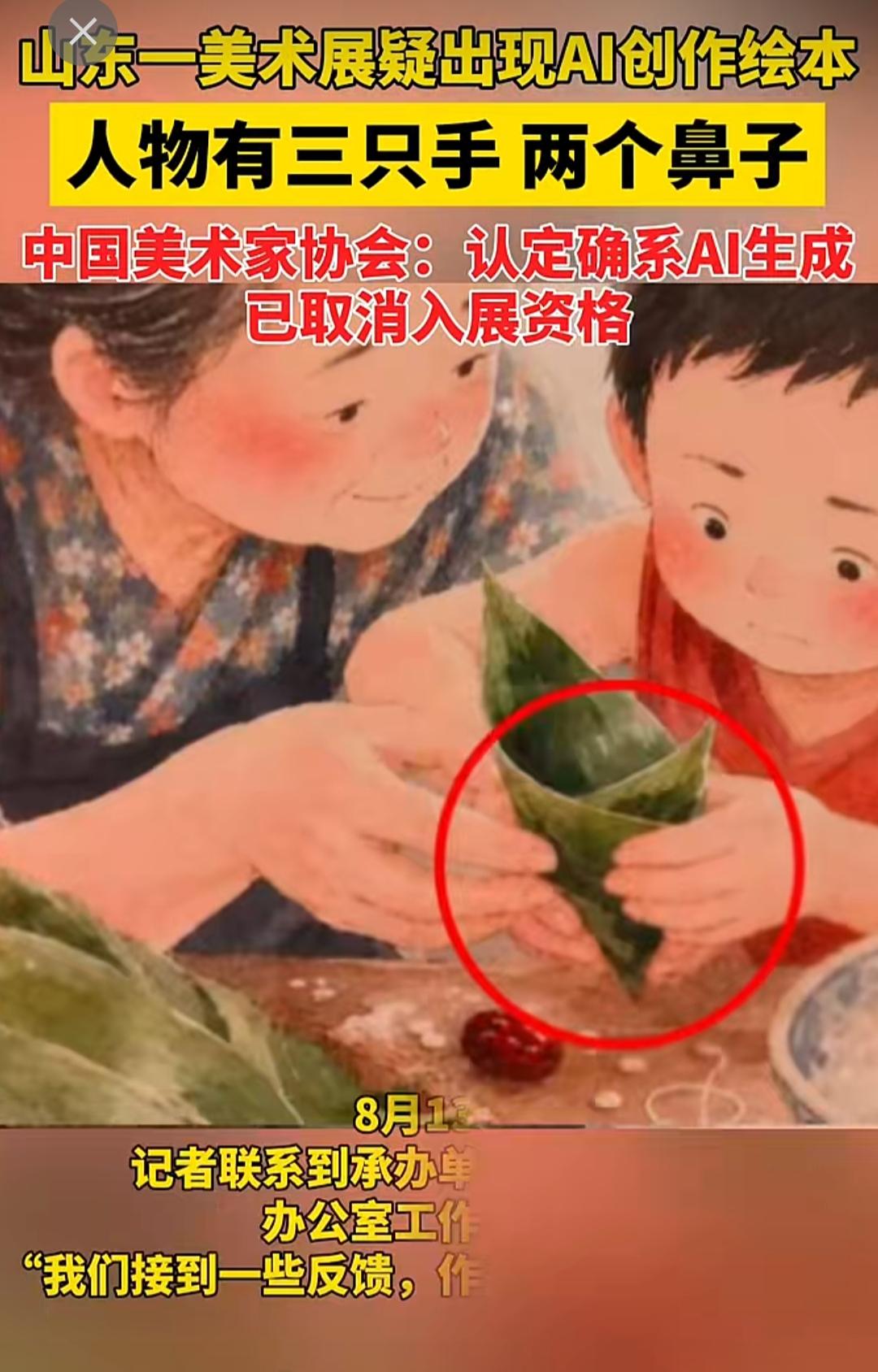 堂堂正规美术大展，有人竟用AI充数。

人物三只手，双重鼻子，简直荒唐至极。
像