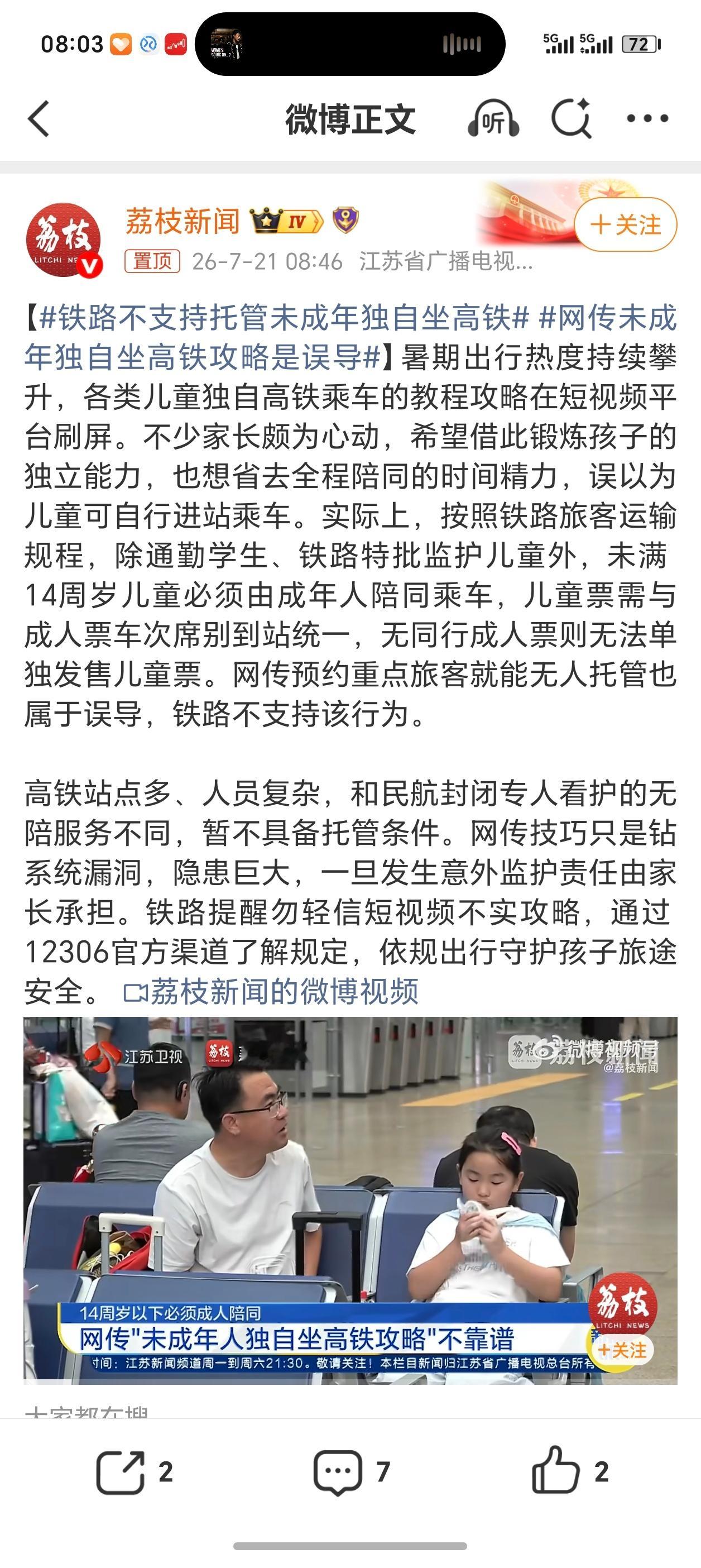 铁路不支持托管未成年独自坐高铁民航有无陪儿童服务不是因为票价更贵么🥲而且火车那