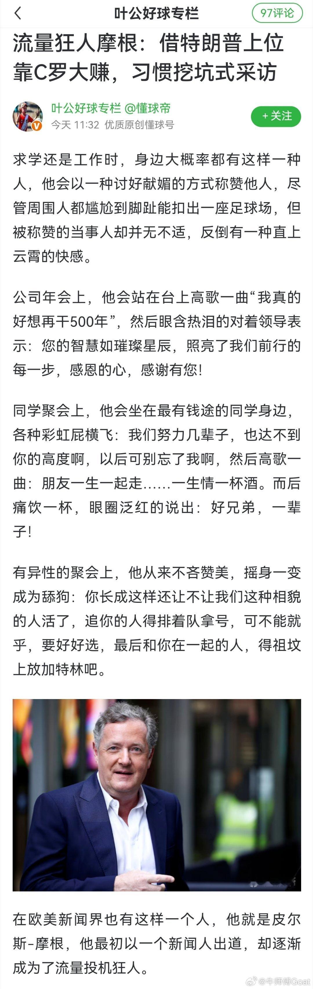 喜欢拿“谄媚”的中国人形容摩根但他不正是众多媒体人想要成为的样子吗[笑cry] 