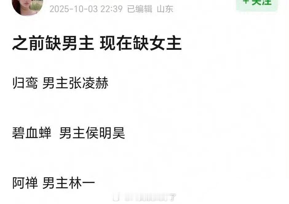 这才几个月啊？现在开的剧又缺女主了？[哆啦A梦害怕] ​​​