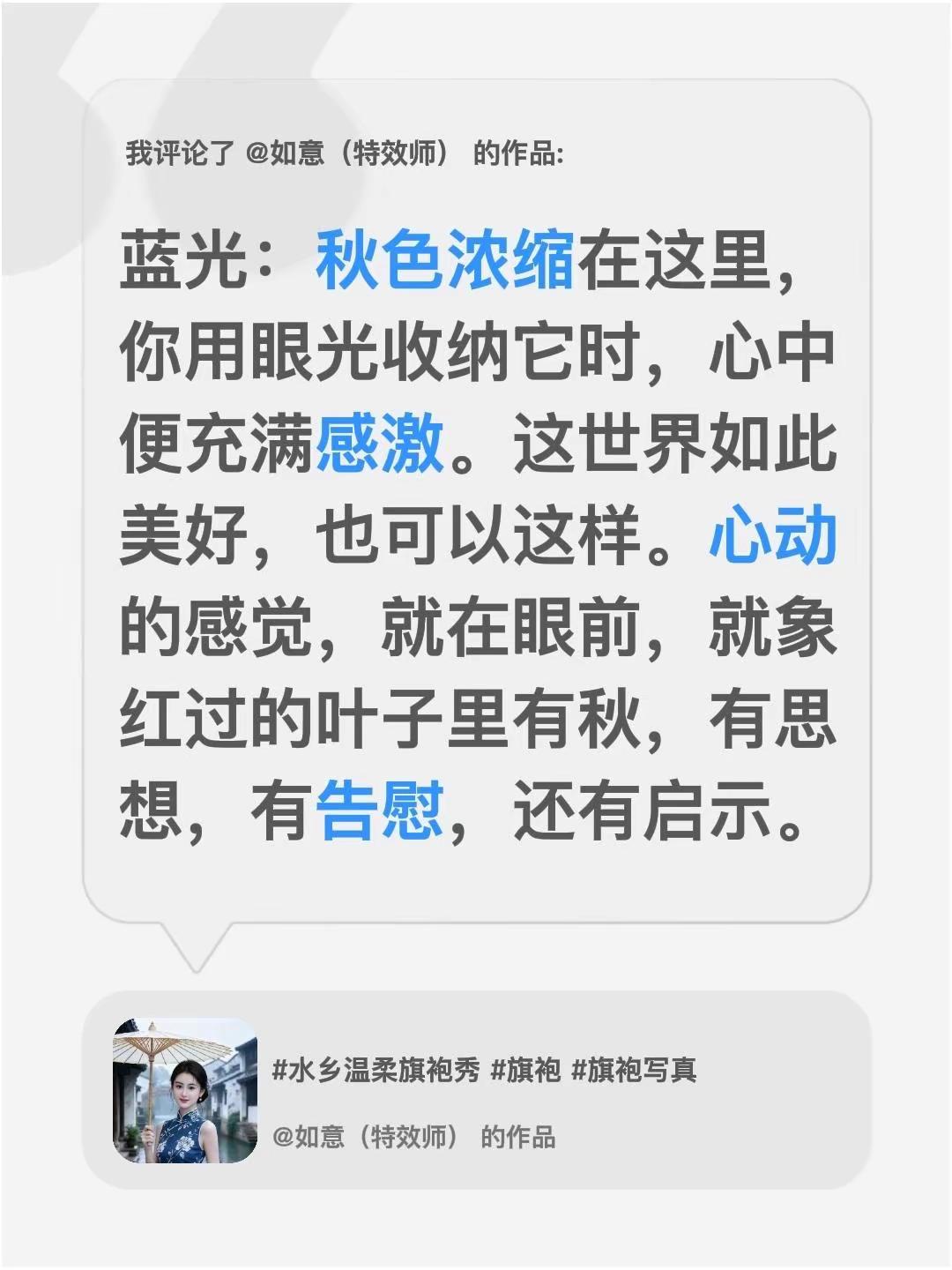蓝光心里话。我评论了@如意（特效师） 的作品：蓝光：秋色浓缩在这里，你用眼光收纳