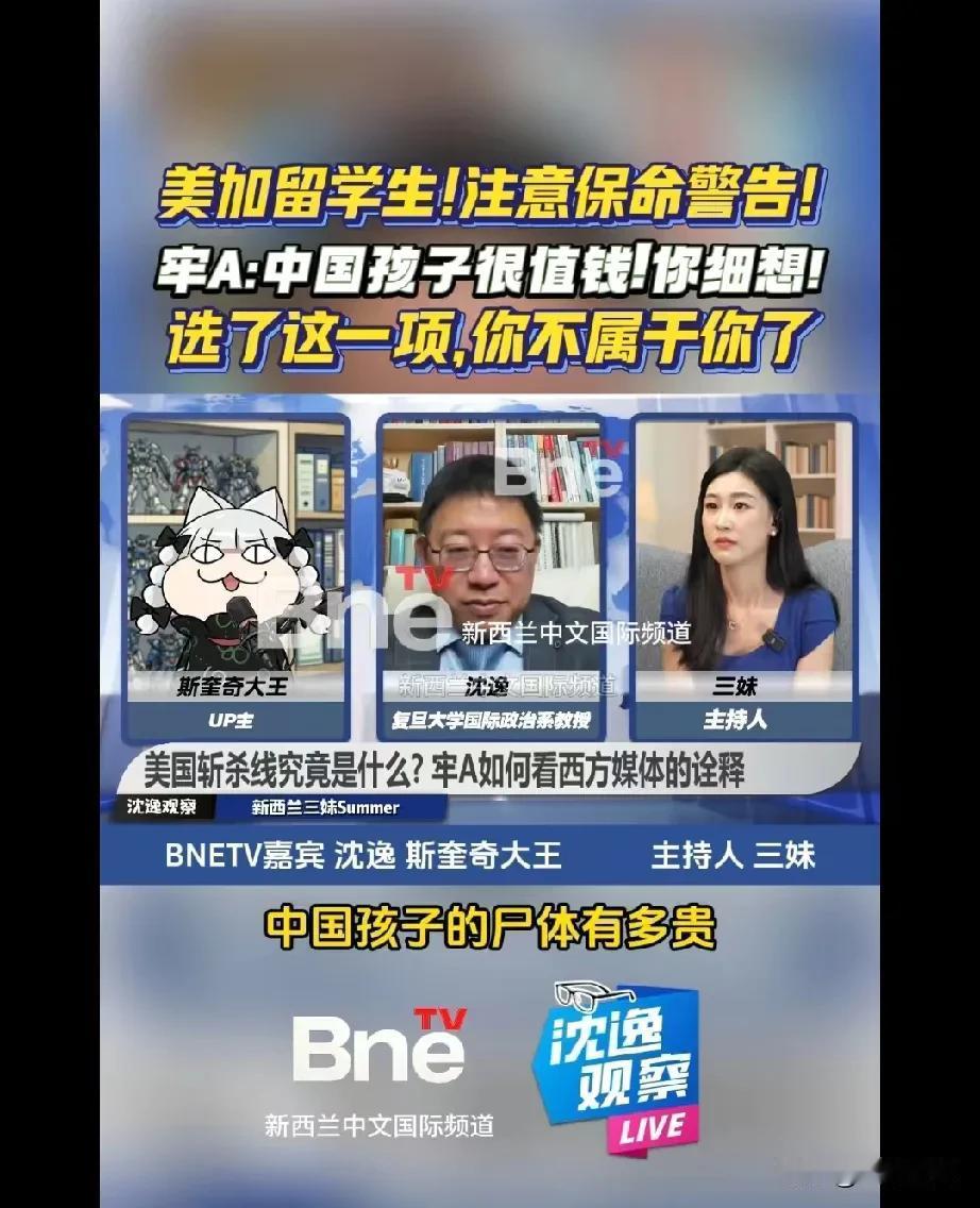 看沈逸和牢A连线，牢A给在美国和加拿大的东大留学生的保命警告，东大留学生的尸体很
