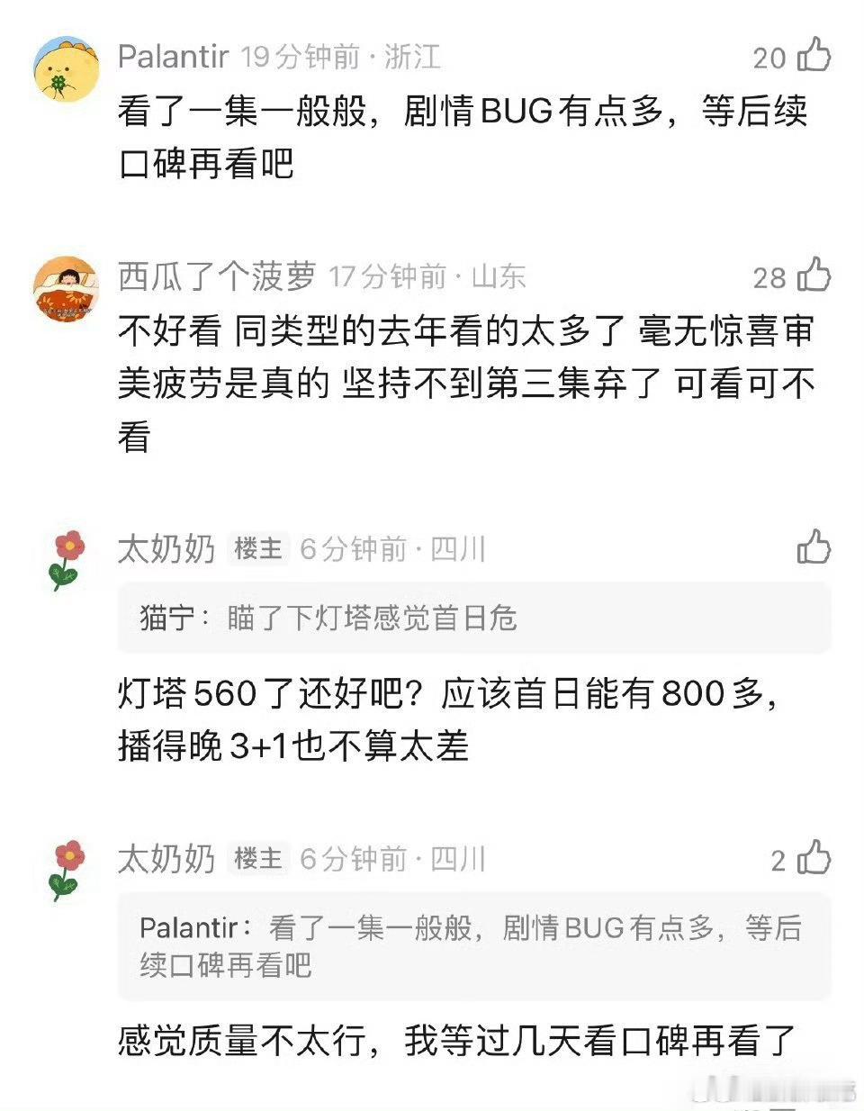 唐宫奇案开播各平台一片吐槽，首日播放量也平平，大多吐槽剧情无聊，主演台词不行，女