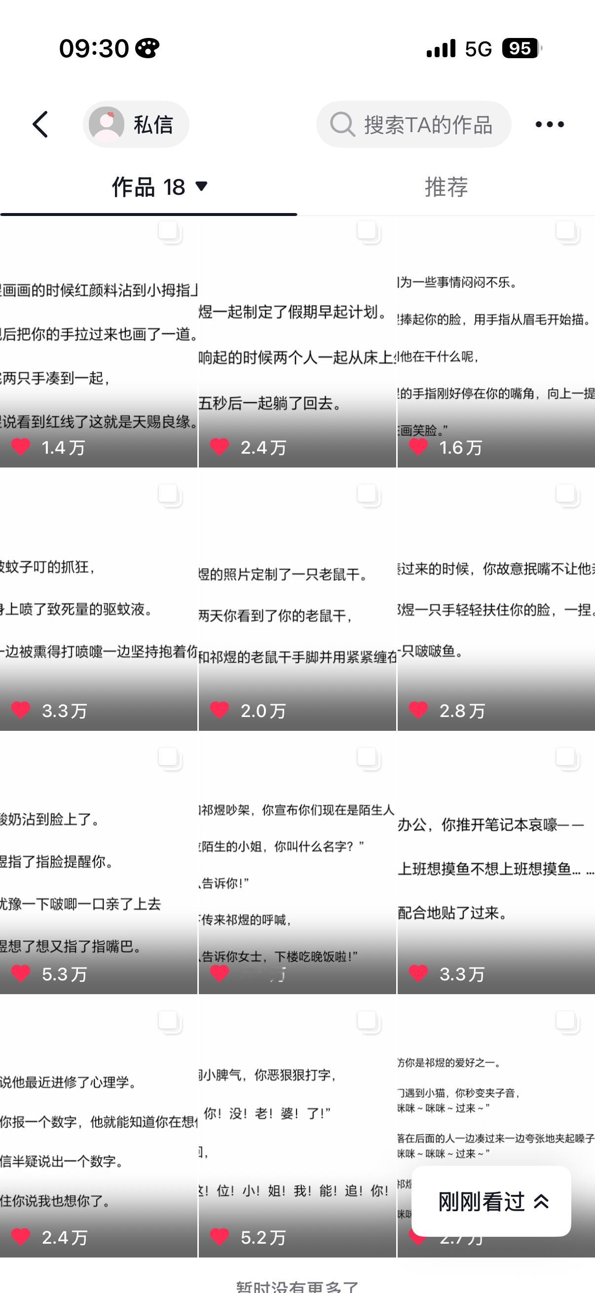 所有人没有看过用户5436的小甜文我都会伤心的 