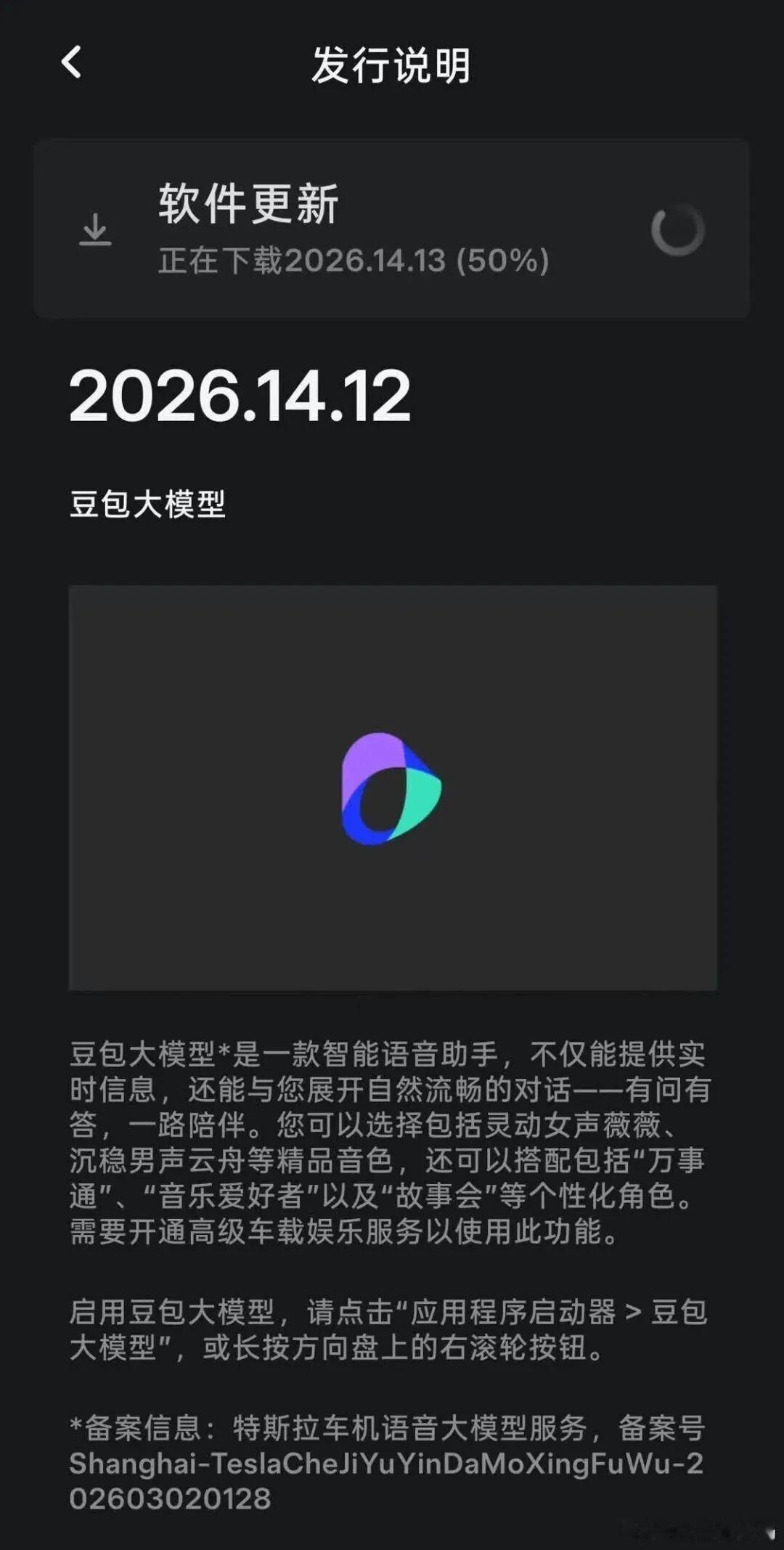 特斯拉更新接入豆包【特斯拉推送系统更新，正式引入豆包大模型】特斯拉车机正式接入豆