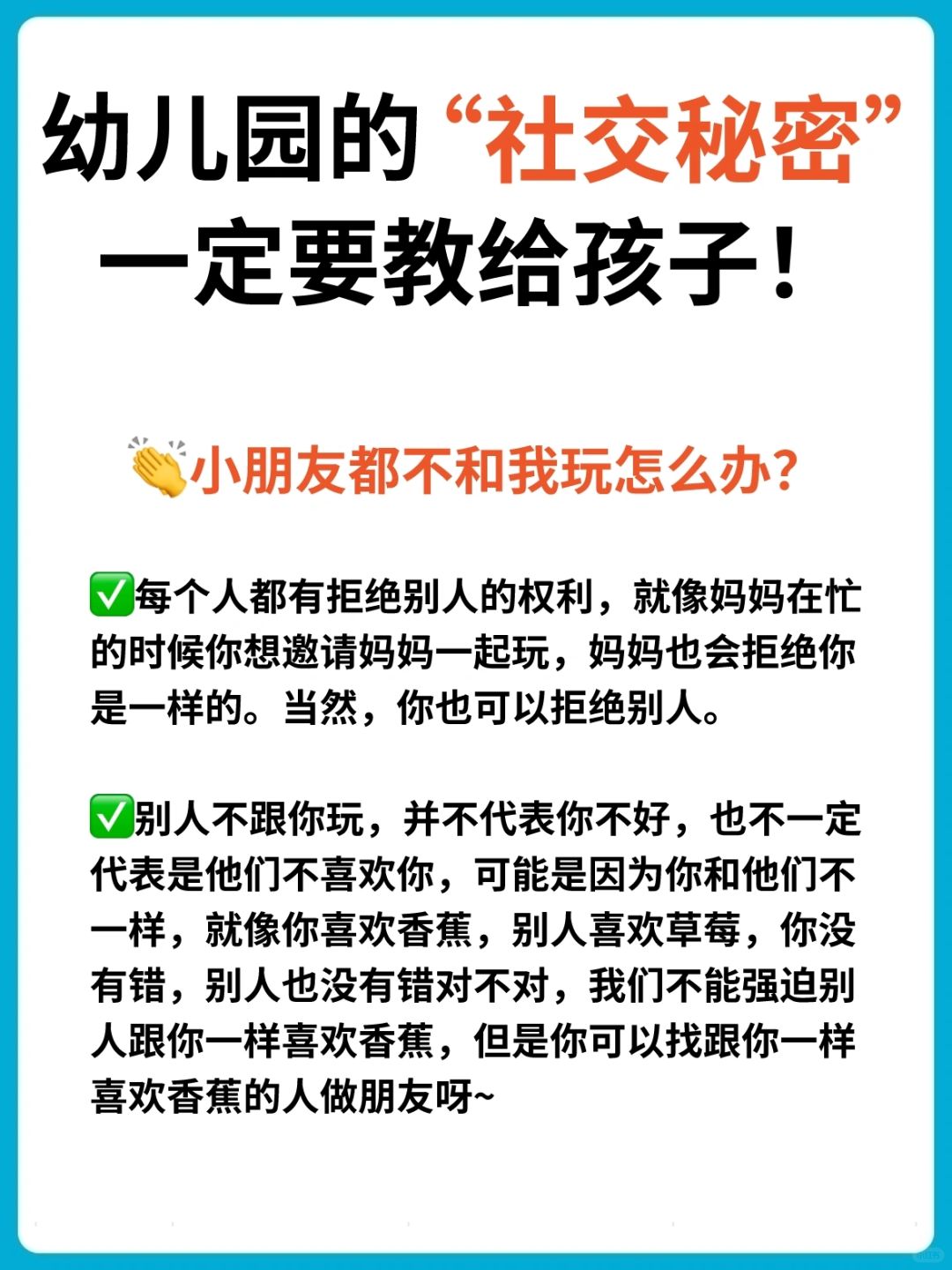 育儿干货‼️幼儿园里的“社交秘密”