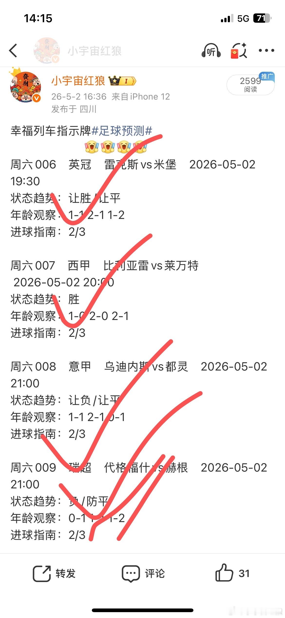 宏浪幸福列车指示牌状态正常