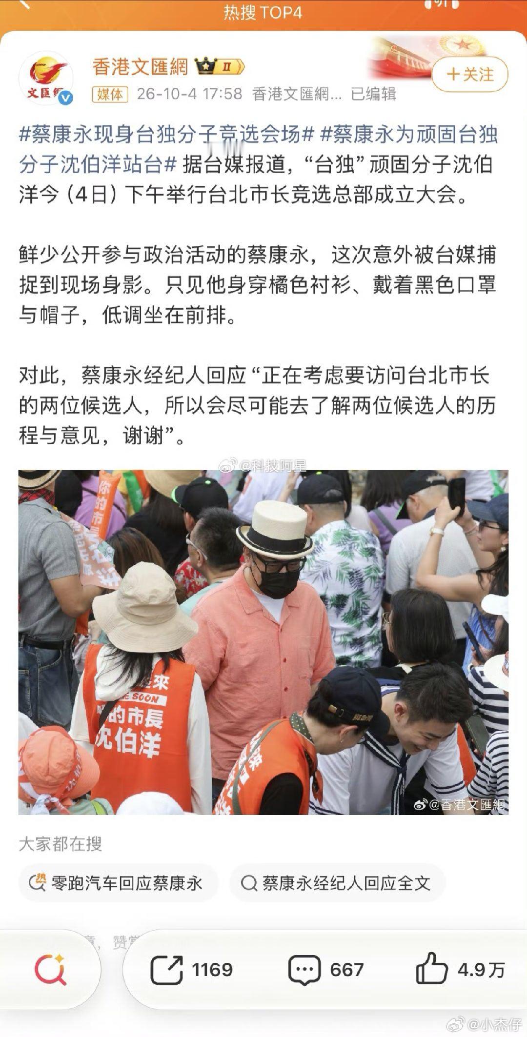 蔡康永现身台独分子竞选会场大陆赚的钱也该还回来，不然与身份不符！每次节目都说点鸡