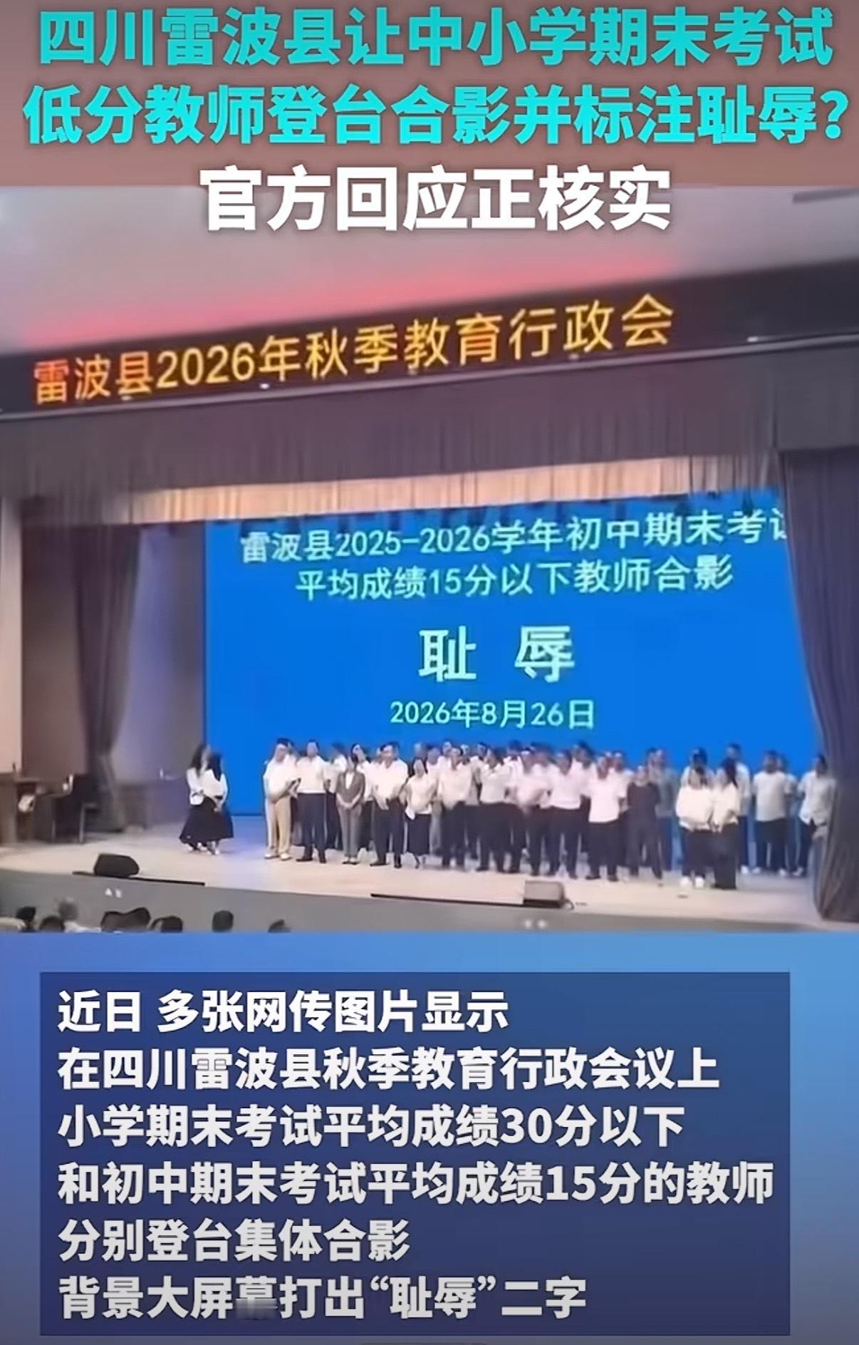 教体局回应将低分班级教师称为耻辱 教学成绩受多重现实条件制约，班级分数不能简单全