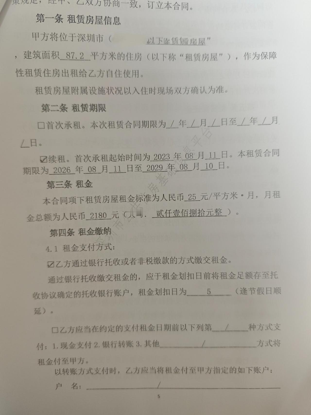 深圳公租房续签3年合同到手✅
不用担忧房租暴涨，不用频繁收拾行李搬家。
有人说，