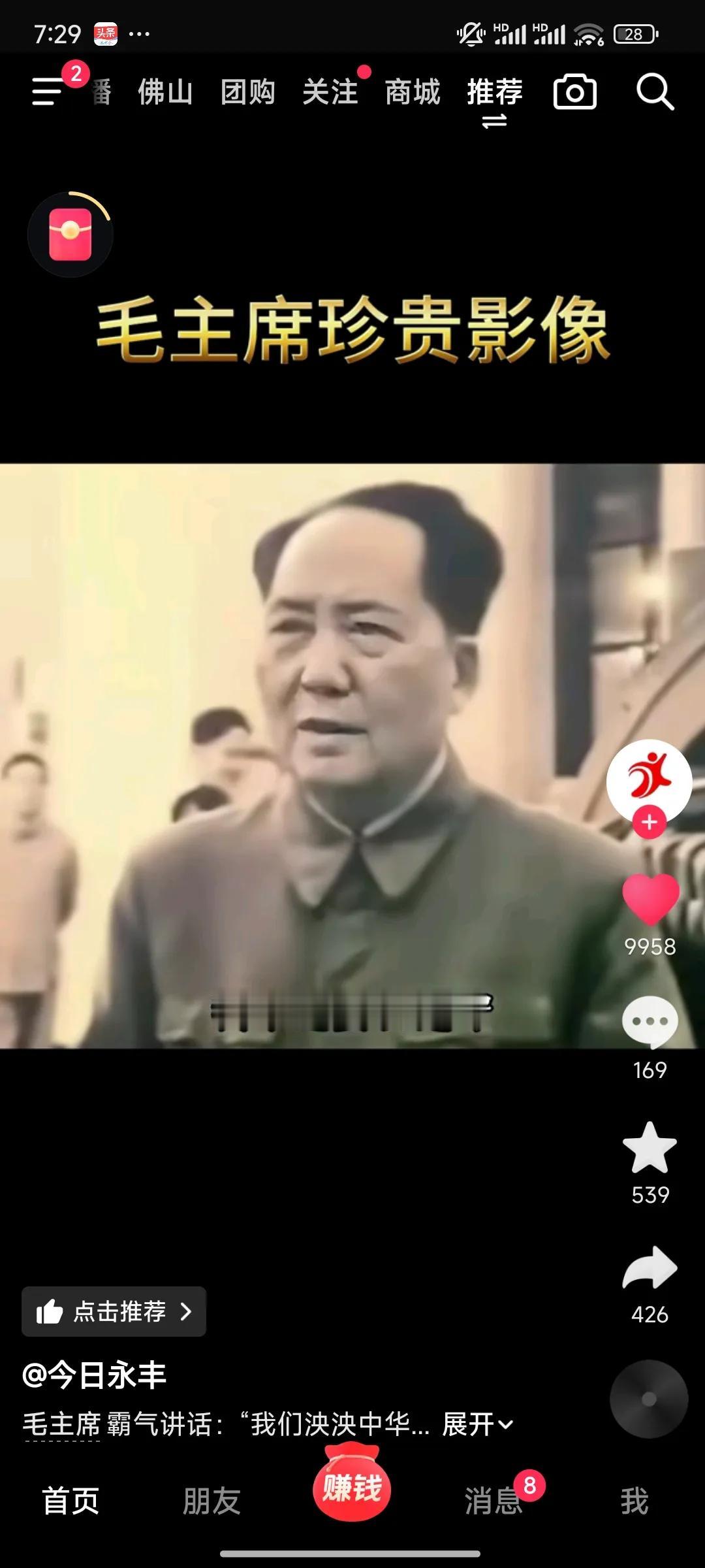 以下是在抖老板那里看到毛主席的一段霸气讲话……中国没有什么国家惯例，也不与国际接