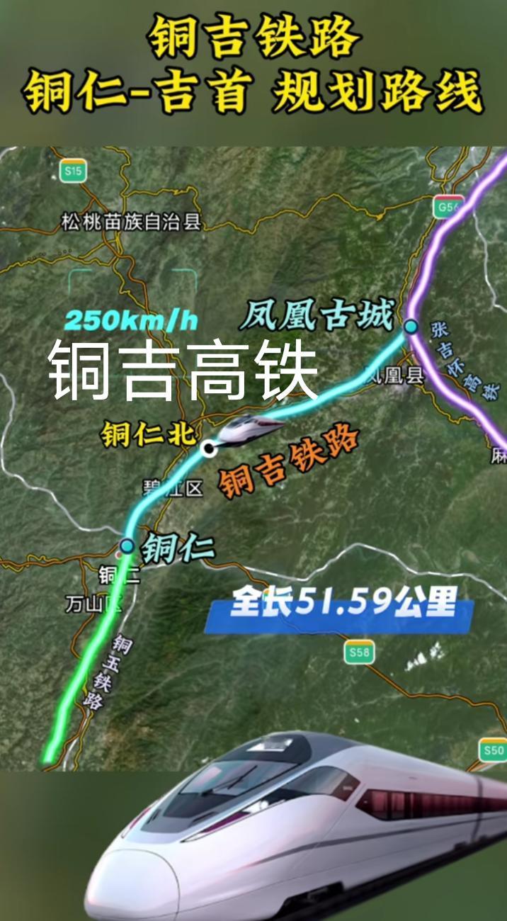 进展顺利，贵州铜仁至湖南吉首时速250公里的铜吉高铁控制性工程全长约7.4公里的