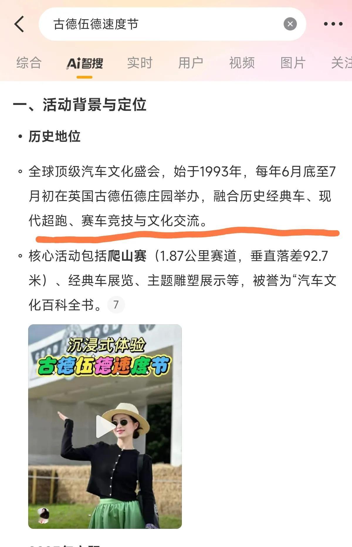 古德伍德速度节

是全球顶级汽车文化盛会，始于1993年，每年6月底至7月初在英