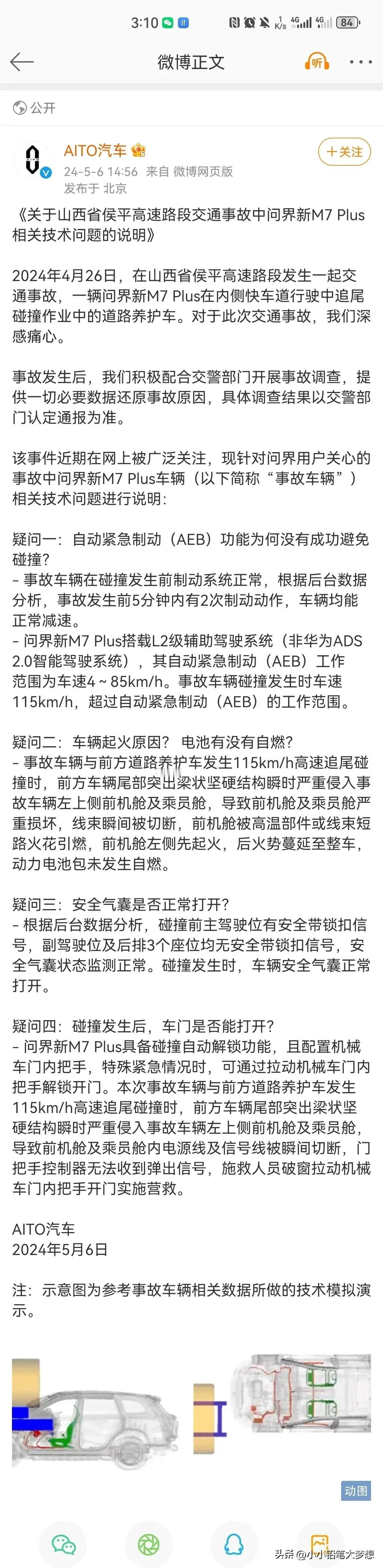 山西运城问界M7追尾洒水车事件调查结果出来了，问界回应了几个问题，一切都能解释清