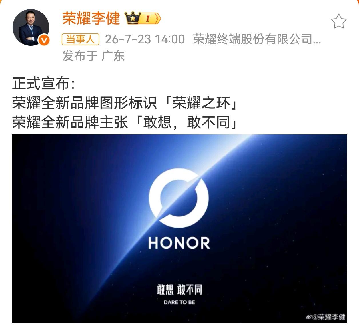 荣耀全新Logo
荣耀正在谋求改变，或许这正是一个新的起点！
本身这不是什么大新