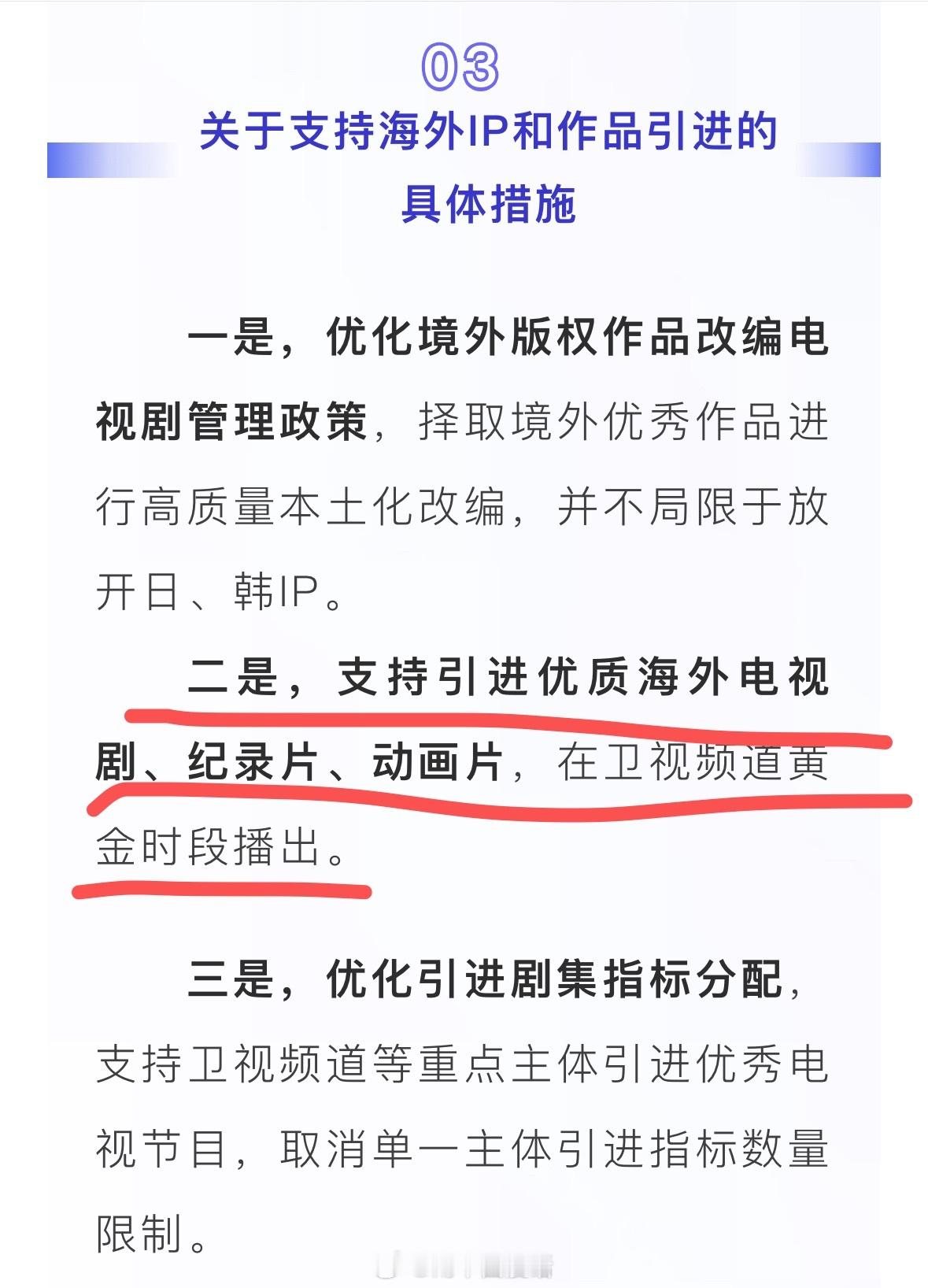 动漫[超话]海外动画能上电视了暑期片单交换计划 广电总局新颁布的21条新规里说明