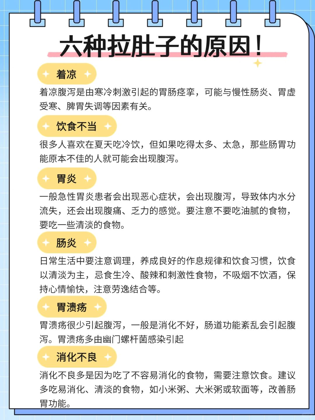 六种拉肚子的原因，一定要注意！