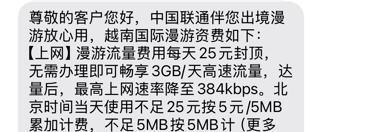 这个越南，除了一天费我几个G流量。啥也没带给我。 