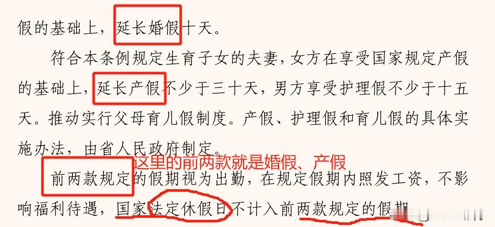 江苏的老铁对婚假、产假搞不明白的，可以进来看看。根据《江苏省计划生育条例》【20