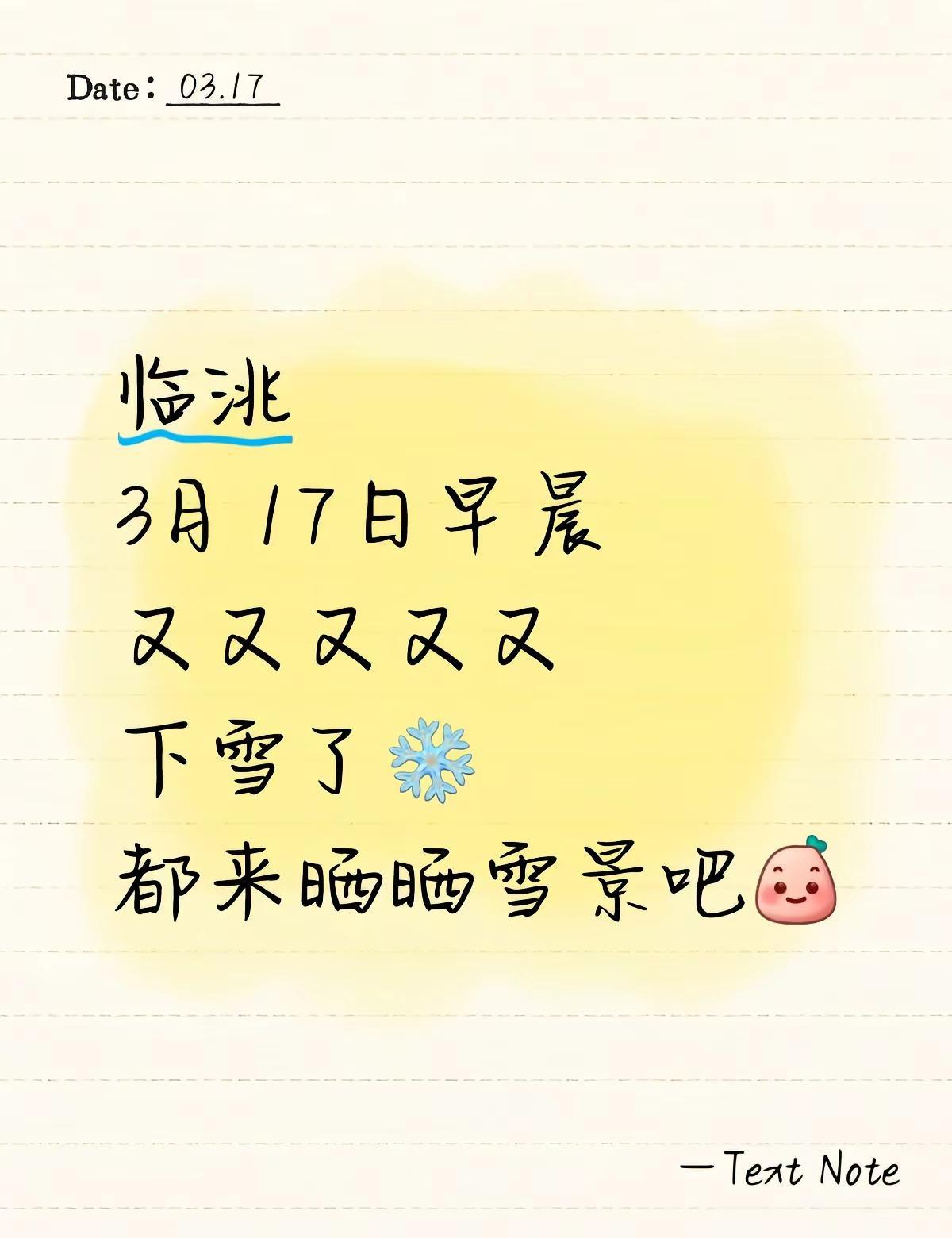 临洮3月17日早晨又又又又又下雪了❄️都。临洮3月17日早晨又又又又又下雪了❄️