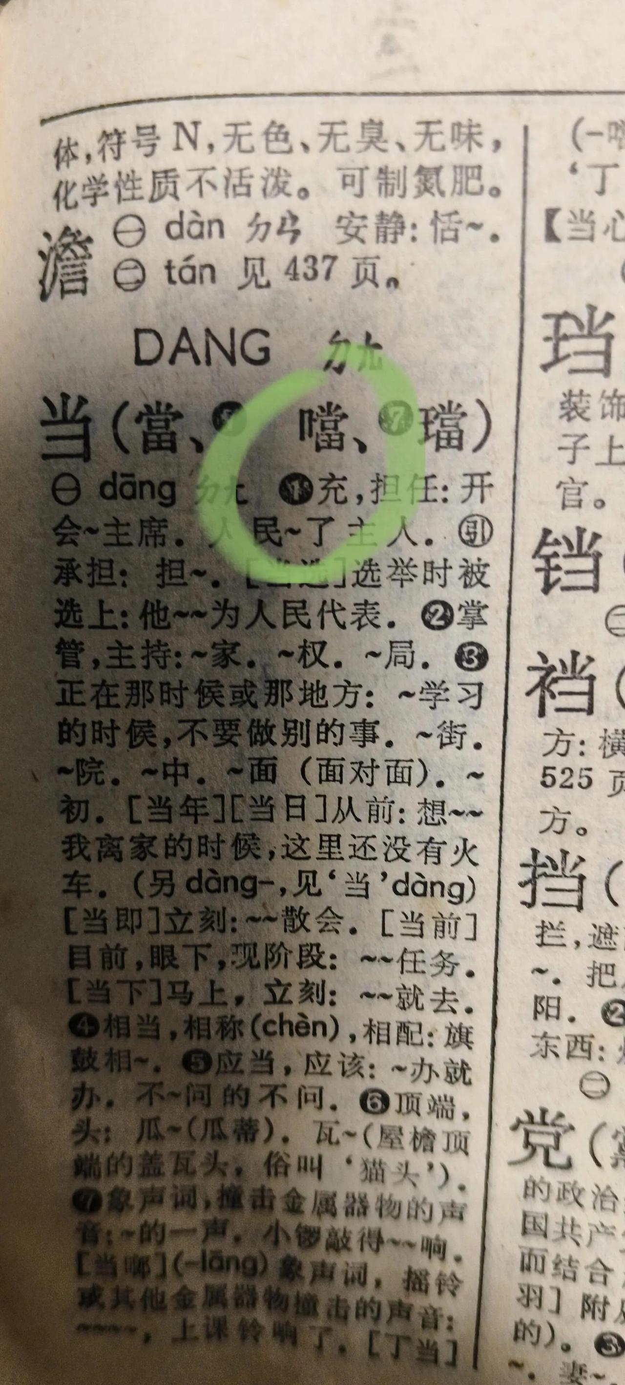 繁体字算吗7
都说现在没有口字旁的当了，找了1984年版的新华字典，有个口字旁，