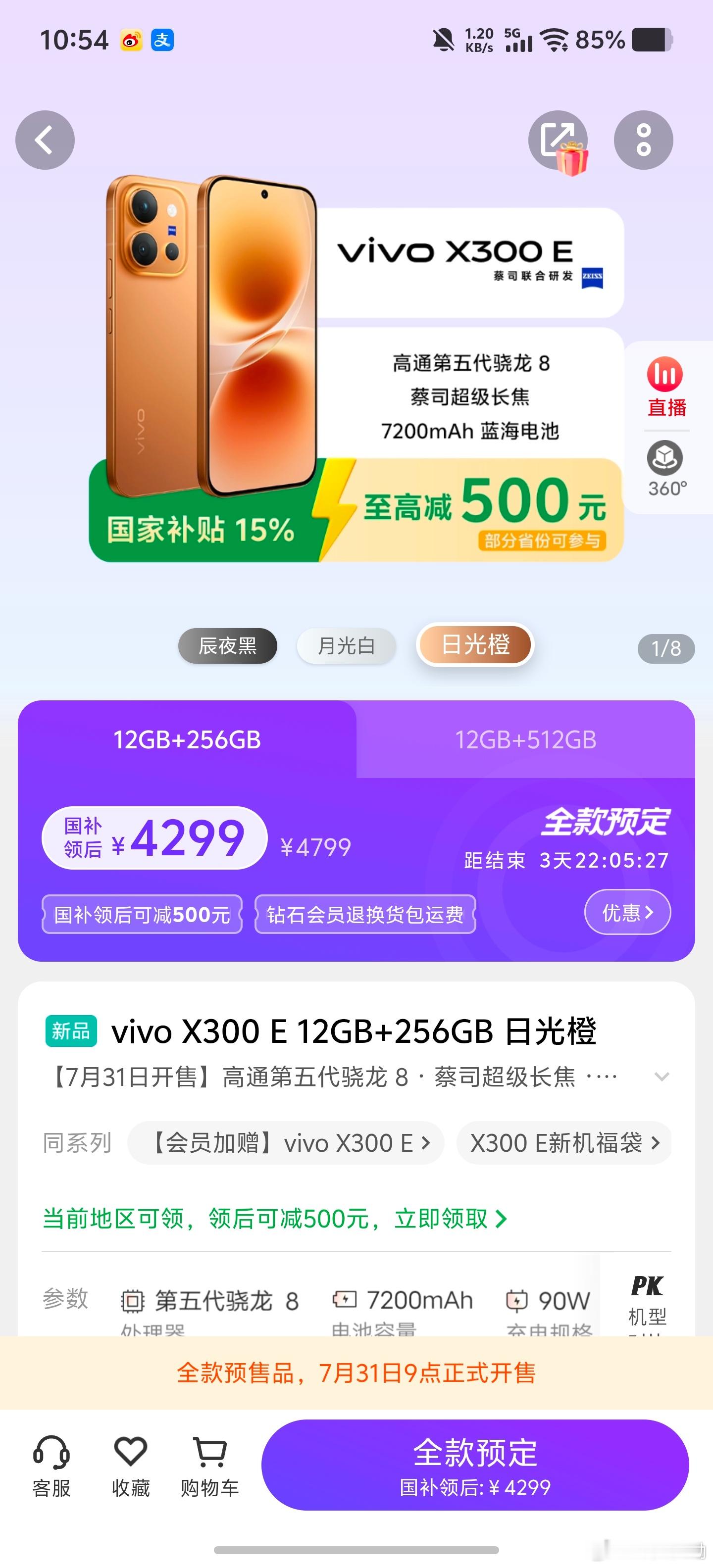 VIVO X300系列出了个X300E，第一眼看过去，这不是S吗？改个名叫X30