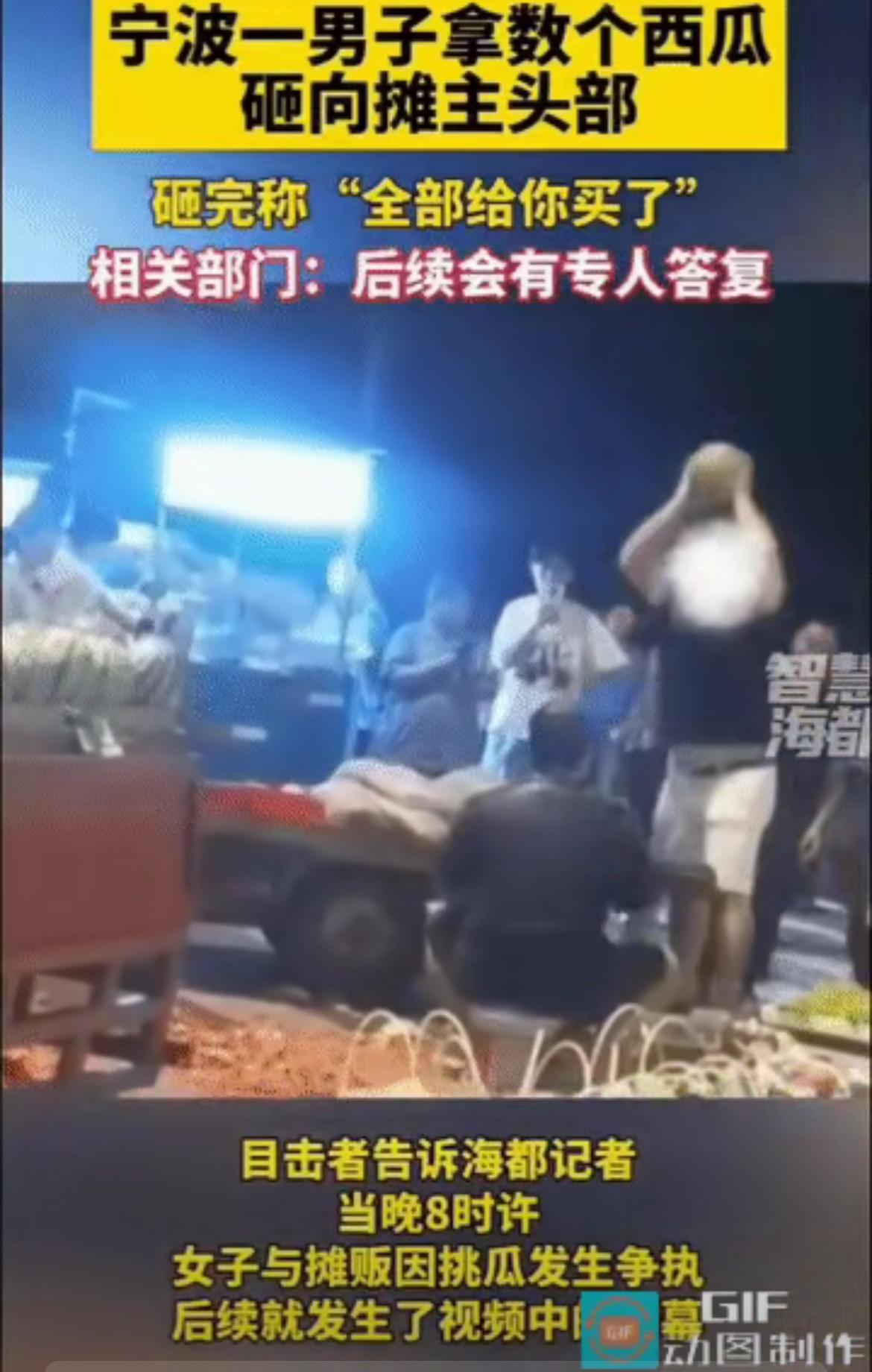 30秒10个西瓜砸在瓜贩脑袋上！男子因同行女子与西瓜摊贩发生口角，竟在30秒内接