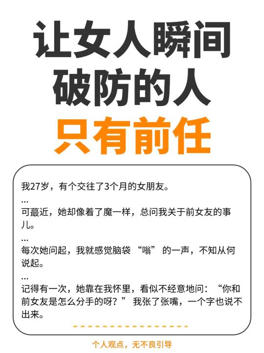 女人为何对你的前任恶意这么大?