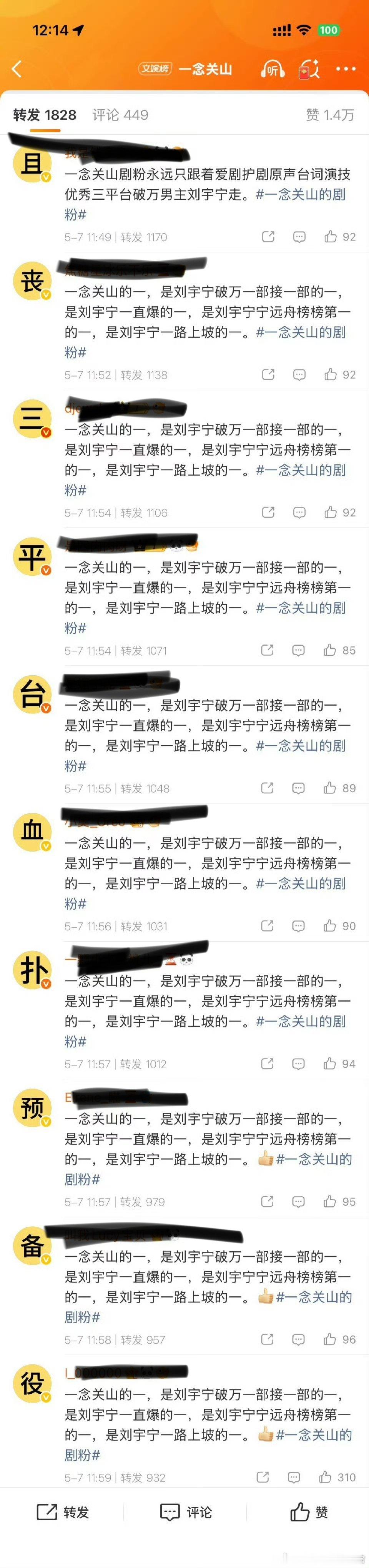刘宇宁粉丝给刘诗诗排字了 