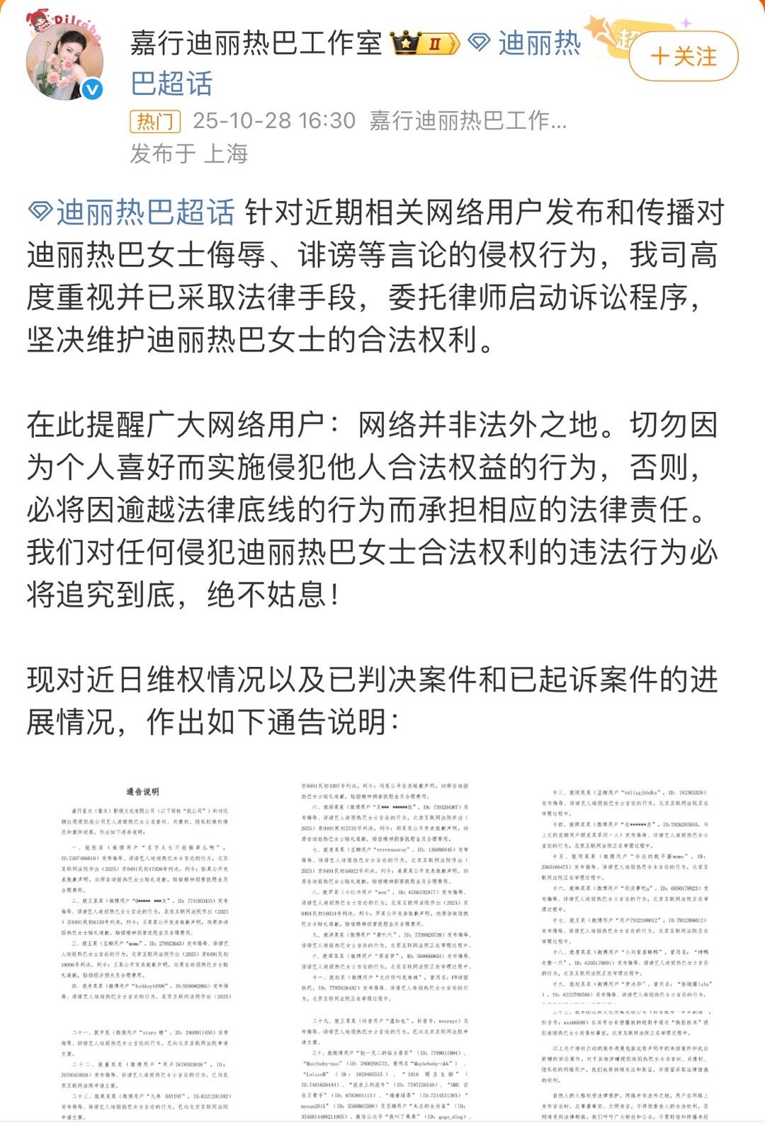 迪丽热巴工作室发布了全平台告黑进展，告了大概有四五十人，有温如也[doge] ​