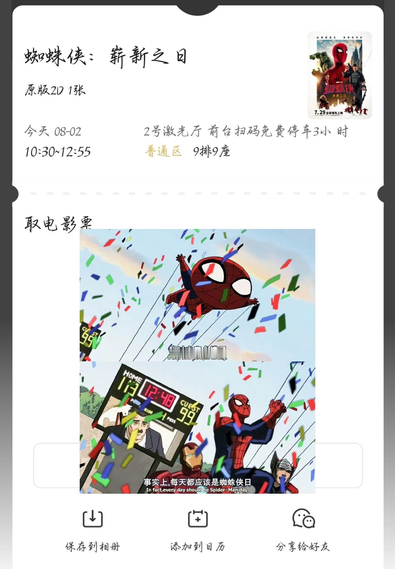 睡不着明天去家附近的影院二刷 
