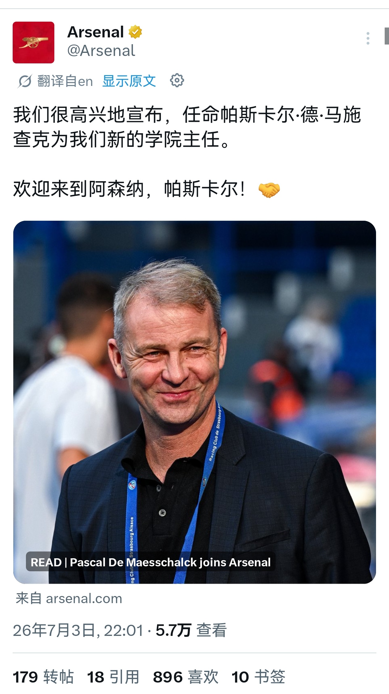 🔥阿森纳官宣新任青训总监马施查克！阿森纳