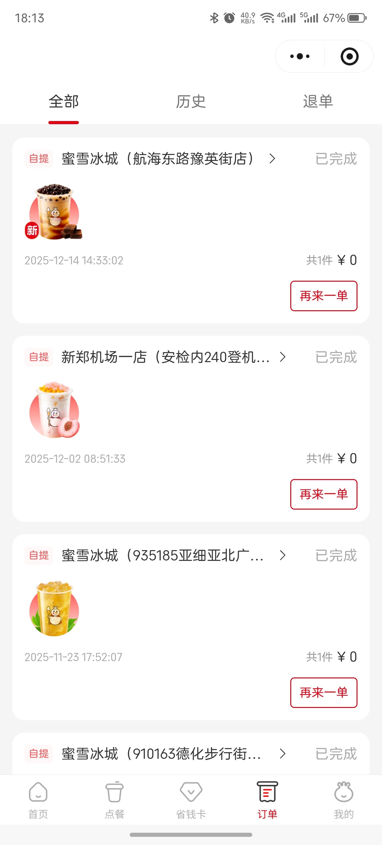 请大家喝年度奶茶，评论区抽10人喝蜜雪冰城棒打鲜橙，12月21日开奖！  抽奖详