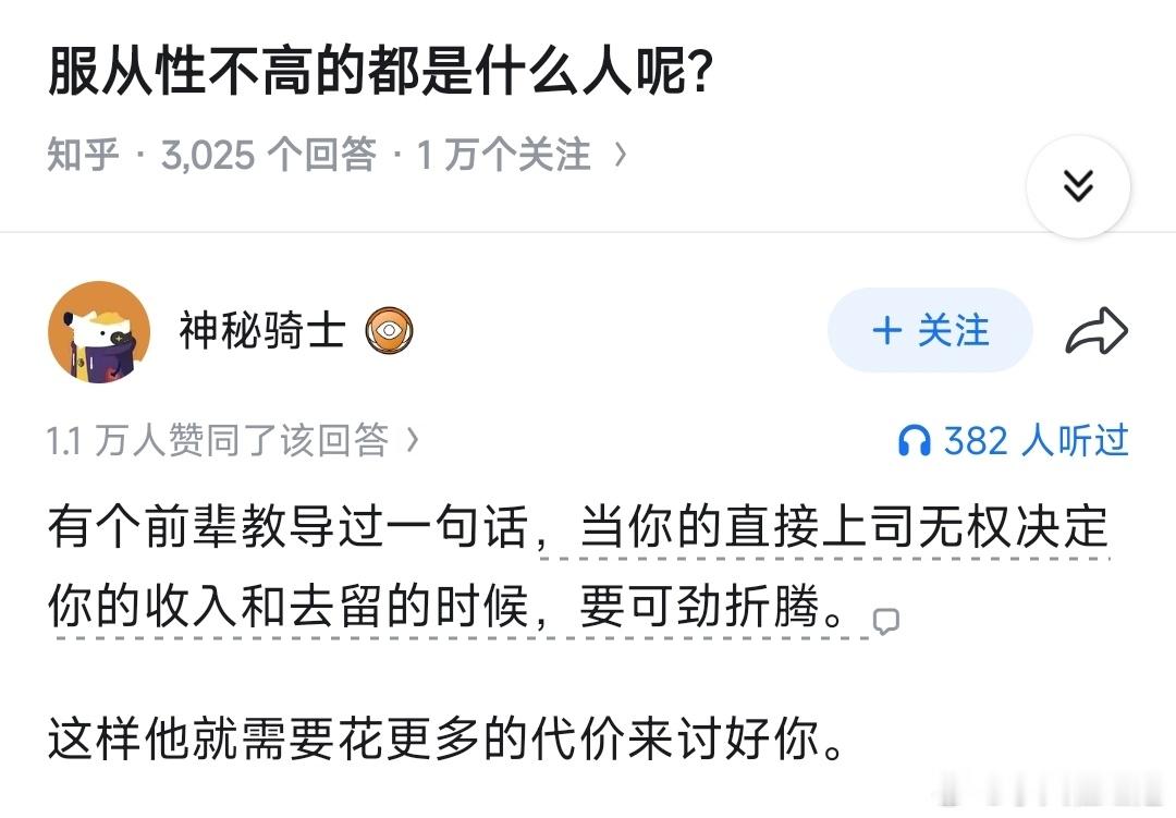 服从性不高的都是些什么人？