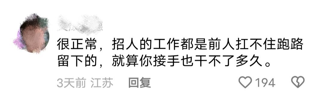 说的有道理现在的工作真的很难找 