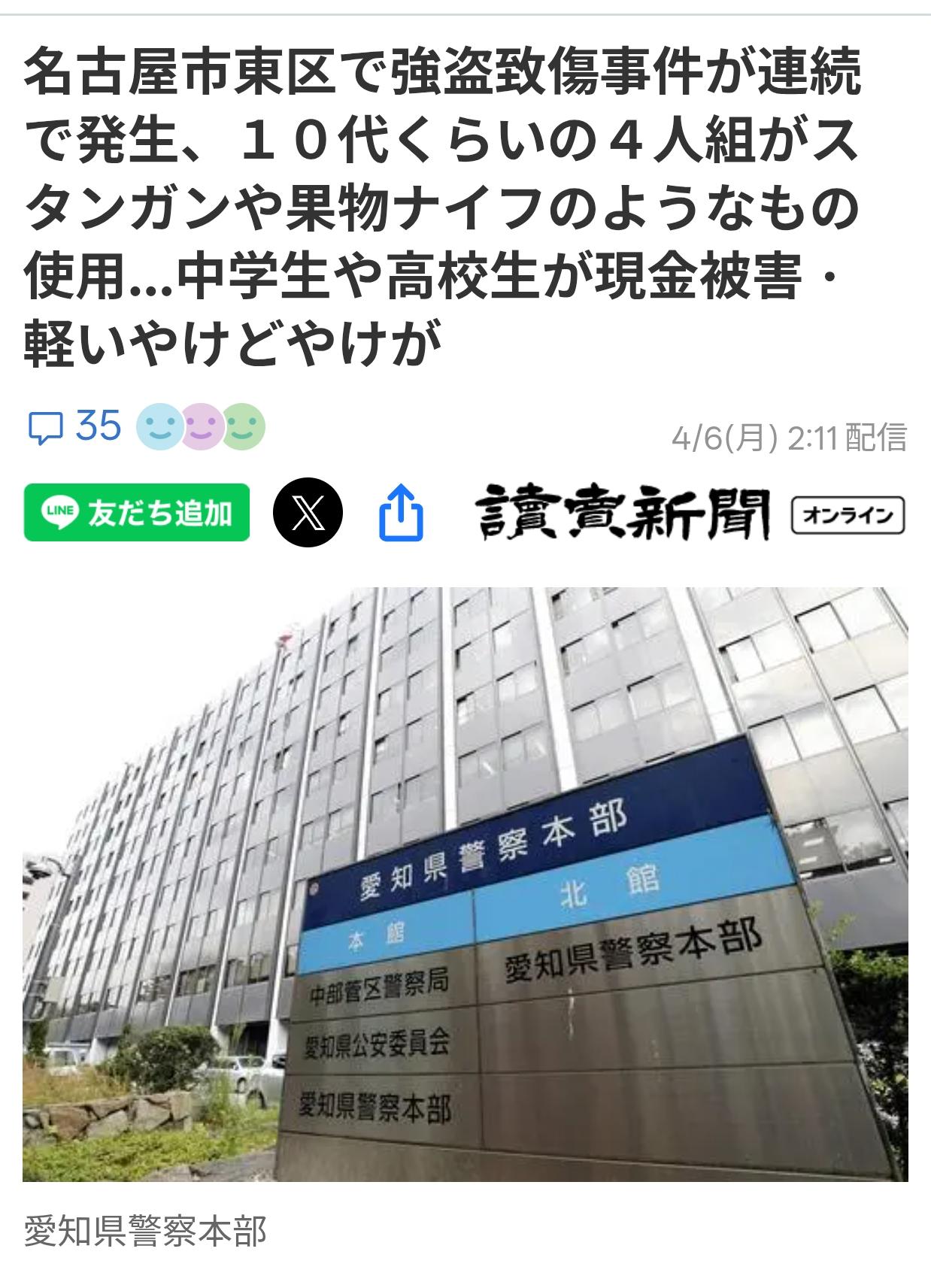 名古屋连续发生2起学生被抢案
《读卖新闻》4月6日报道：5日下午6点左右，两名男