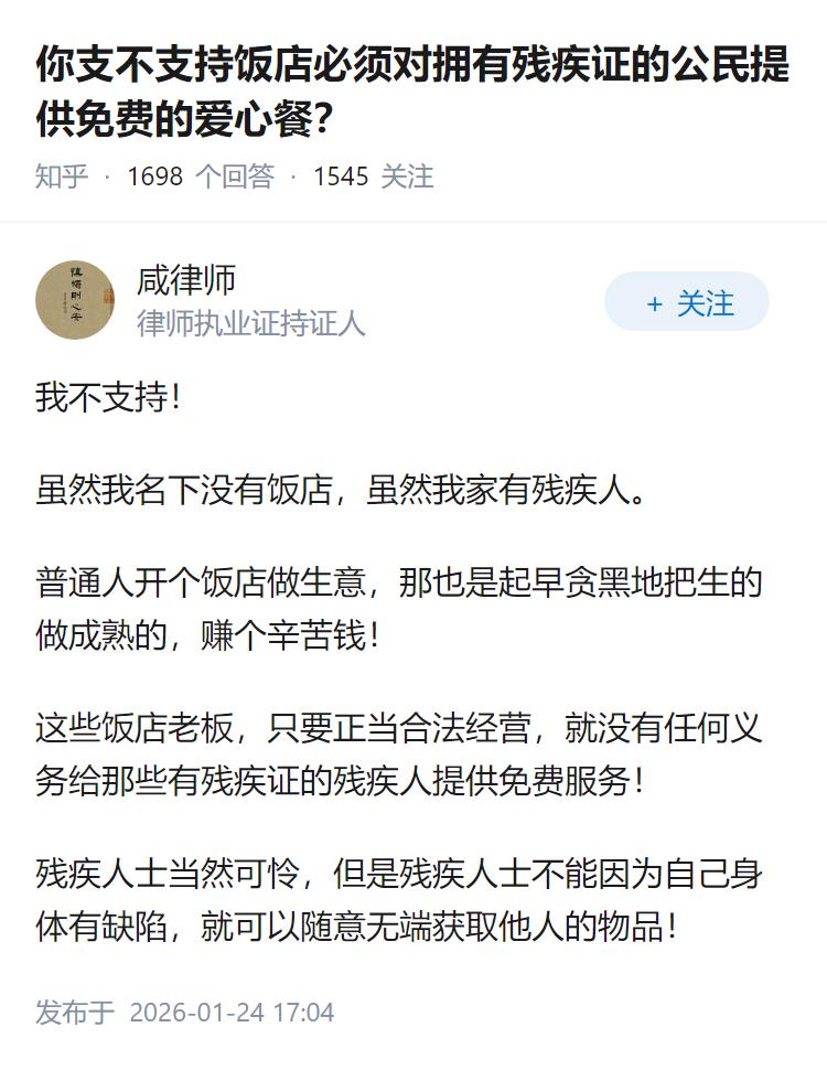 你支不支持饭店必须对拥有残疾证的公民提供免费的爱心餐？