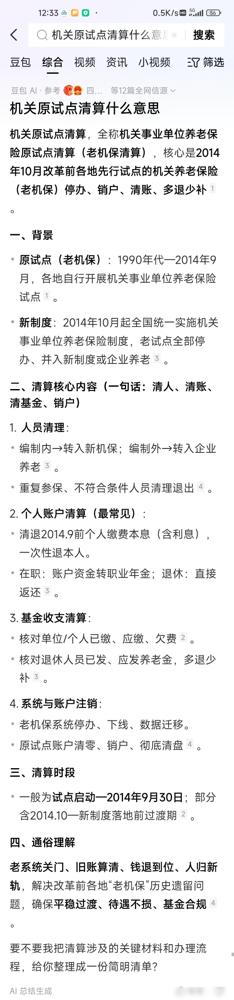 今天中午工资卡显示有一笔收入，打开一看有万把块钱，备注是“机关原试点清算”，第一