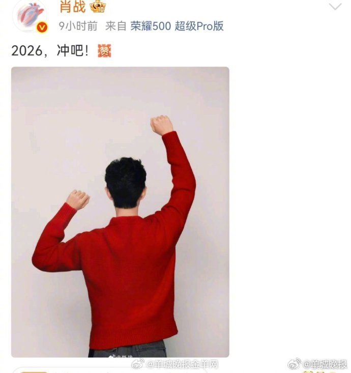 【新的一年，你最想和谁共赴2026？】告别2025，喜迎2026！新的一年多多见