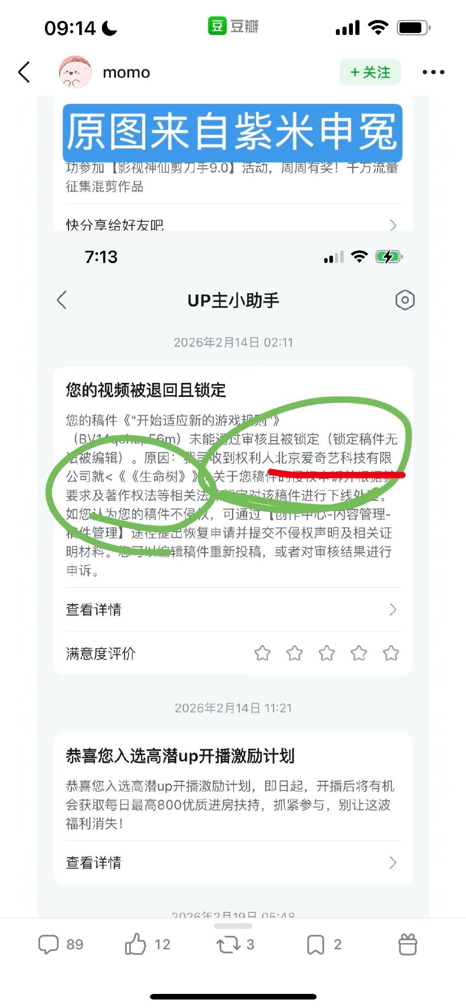 巴粉知道自己背这么大一口锅吗…爱奇艺的版权也要扣人家头上