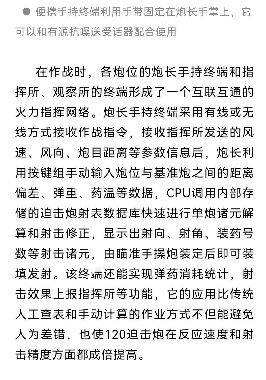 武器装备   又见轻120迫的炮长手持终端。按说它是炮班的标准配置，但在官宣中出
