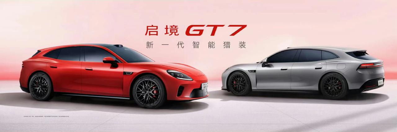启境汽车GT7和尚界Z7，我咋感觉两个车差不多啊？我都没感觉有啥大的区别，从外观