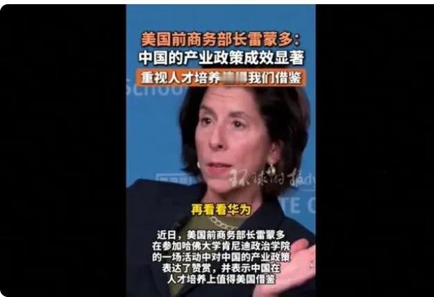 雷蒙多这波表态太耐人寻味了！前美国商务部长居然公开夸中国重视人才，还直言华为“了