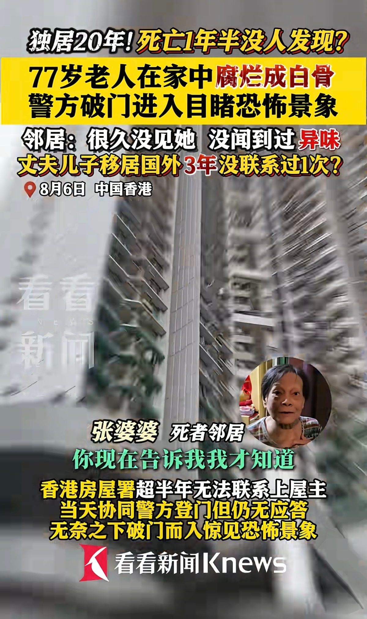 养儿防老？老人死了一年半了，丈夫和两个儿子竟然都不知道，还是房屋署发现异常。老母