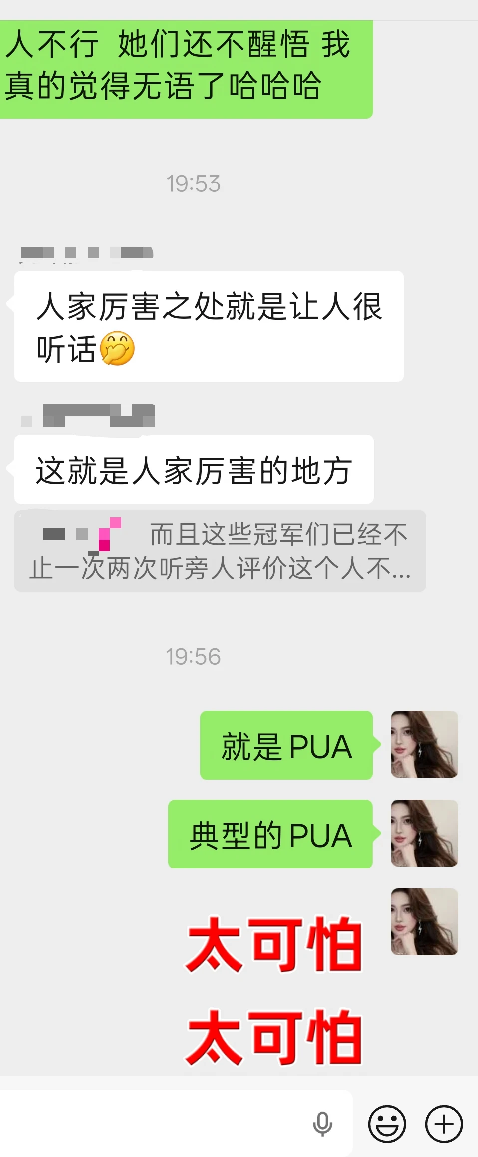 为什么要被PUA啊！为什么要被拿捏啊？​自尊自爱行不行啊! 选美本该赞...
