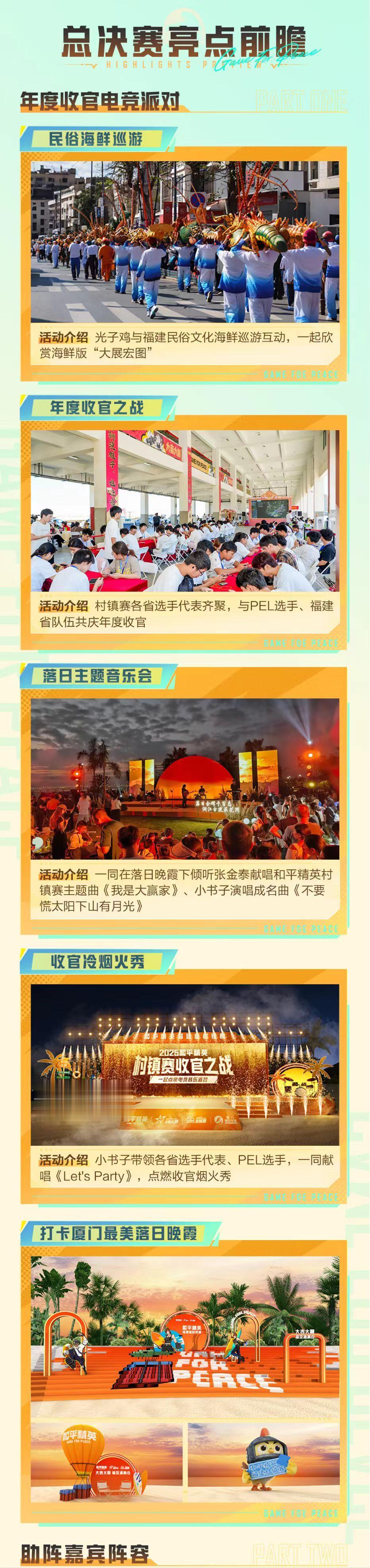 别再等啦！和平精英村镇赛收官之战开 启，速速获取具体信息，与全国村镇赛冠军一同相